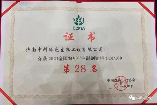 2021全國農藥行業制劑銷售TOP100第28名
