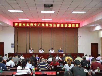 中科公司張燕女士在濟南市農(nóng)藥生產(chǎn)經(jīng)營規(guī)范化建設(shè)培訓會上發(fā)言