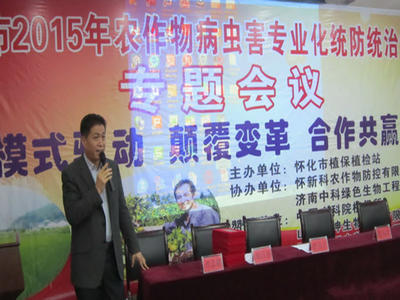 公司劉總出席“懷化市2015年水稻柑橘病蟲害統(tǒng)防統(tǒng)治專題會議”