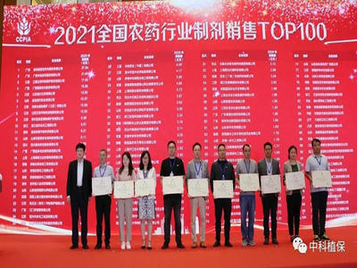 濟南中科登榜“2021全國農(nóng)藥行業(yè)制劑銷售TOP100”第28強！阿拉貢®榮獲全國植保市場最具爆發(fā)力產(chǎn)品！