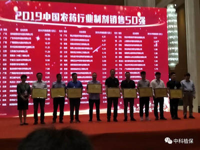 熱烈祝賀濟南中科“蟬聯(lián)”中國農(nóng)藥行業(yè)制劑銷售30強