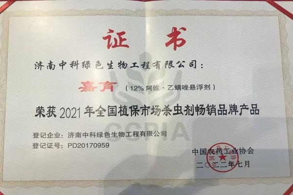 嘉育榮獲2021年全國植保市場(chǎng)殺蟲劑暢銷品牌產(chǎn)品