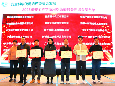 濟南中科當選中國農藥工業協會安全科學使用農藥委員會會員單位！橫掃®評定為綠色高質量農藥產品！