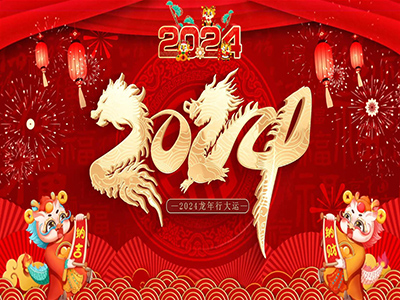 迎新歲，賀新春，濟南中科祝您新年快樂！