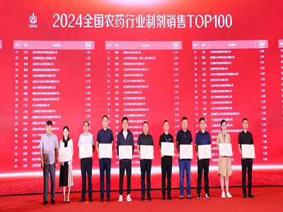 喜訊！濟南中科登榜“2024全國農(nóng)藥行業(yè)制劑銷售TOP100”第34強！嘉育®榮獲2023年度全國植保市場殺蟲劑暢銷品牌產(chǎn)品！