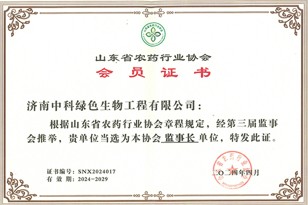 山東省農(nóng)藥行業(yè)協(xié)會(huì)監(jiān)事長單位