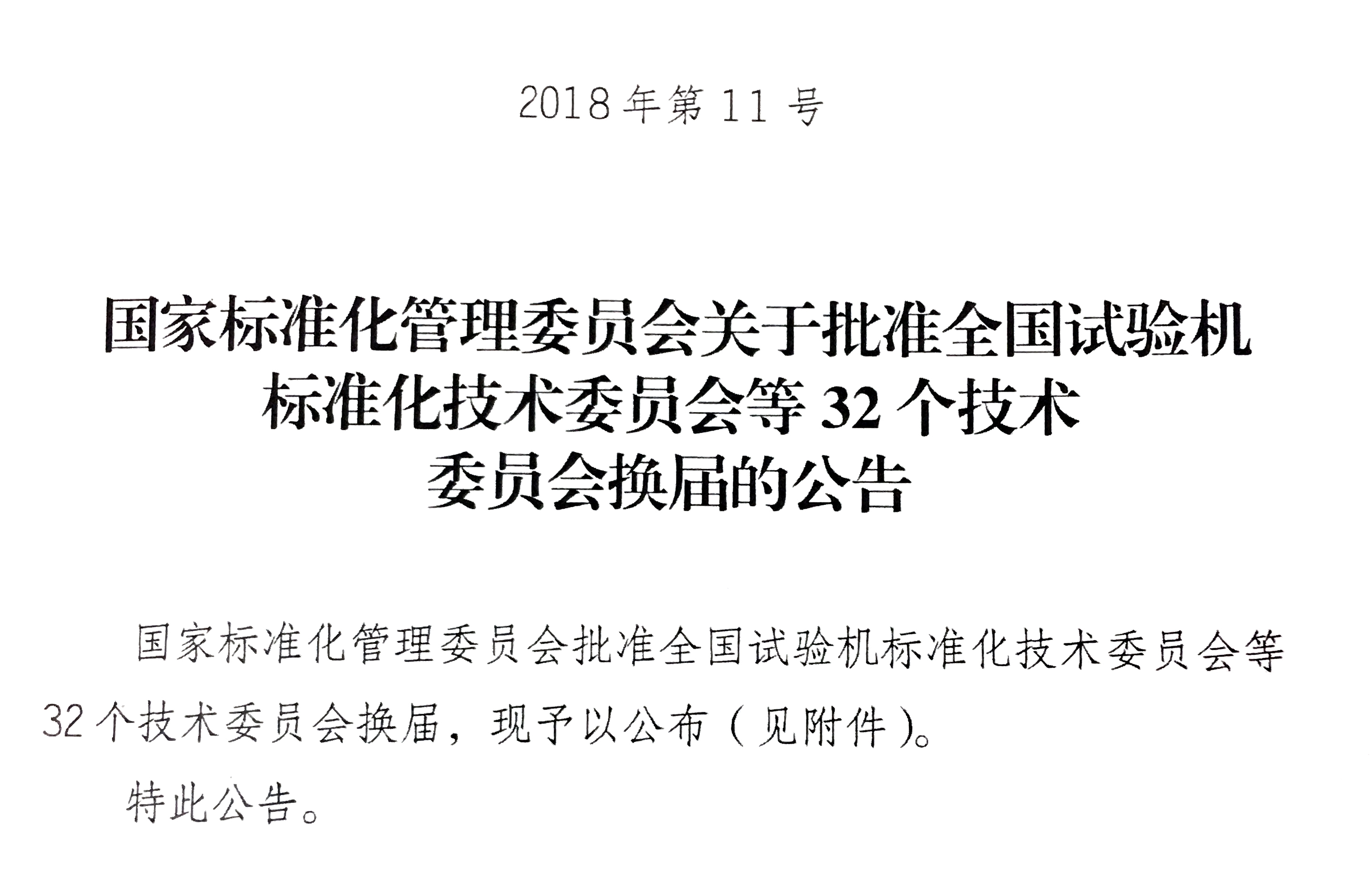軍興溢美總經(jīng)理擔(dān)任全國包裝標準化技術(shù)委員會成員