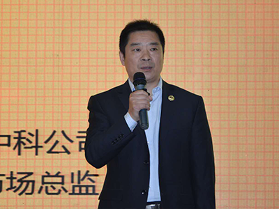 中科公司市場總監林志運出席第九屆農化產品經理交流大會