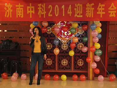 濟南中科2014迎新年會在濟南金兆酒店舉行