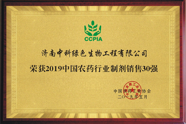 2019中國農藥行業制劑銷售30強