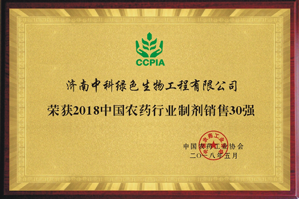 2018中國農藥行業制劑銷售30強